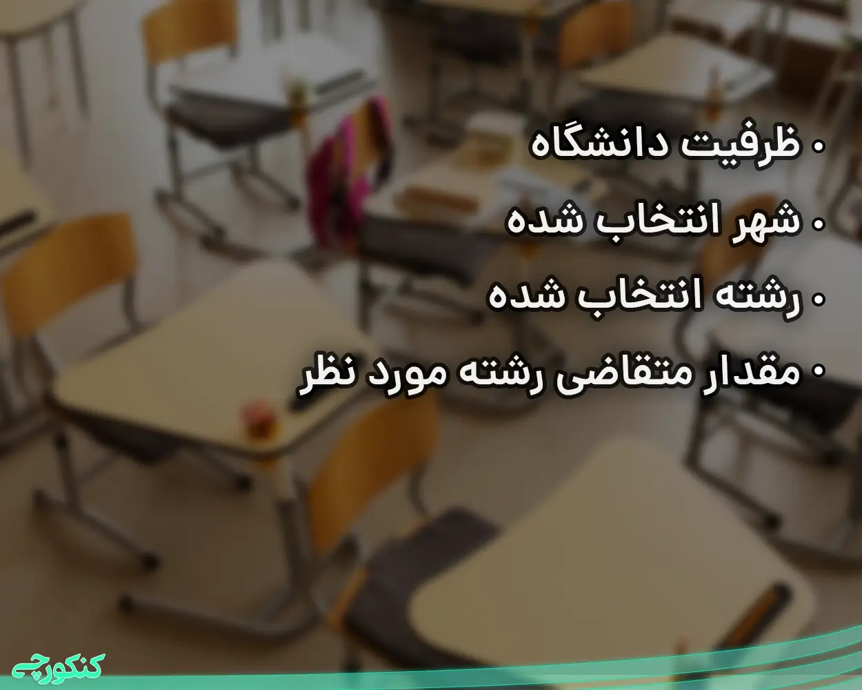 موارد تاثیرگذار روی معدل دانشگاه آزاد بدون کنکور