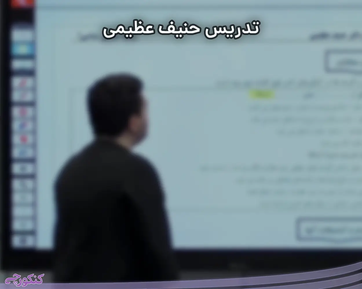 تدریس حنیف عظیمی