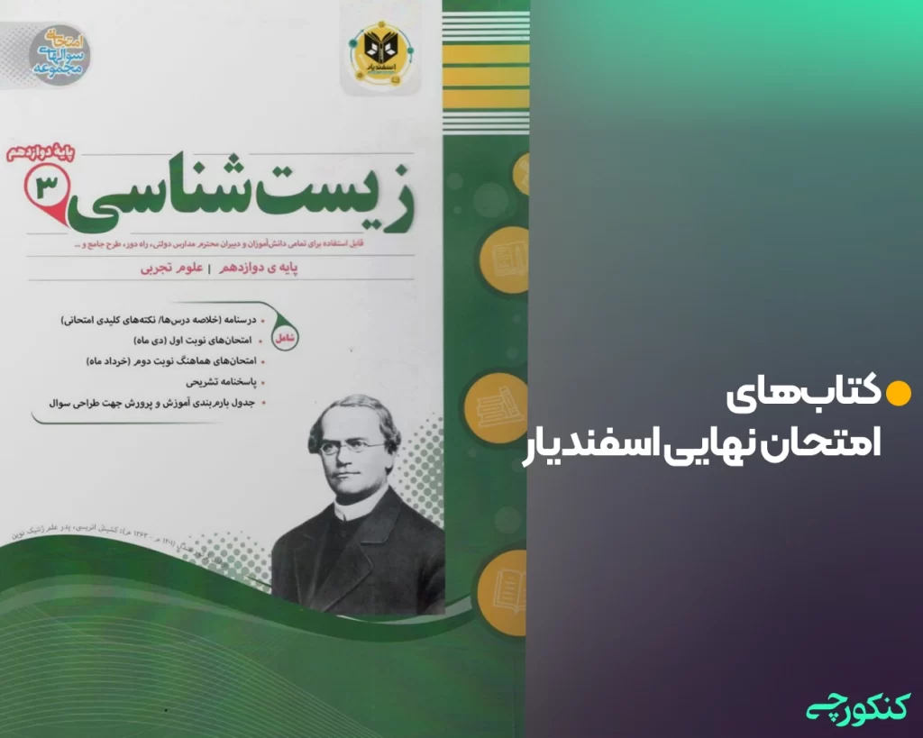 کتابهای امتحان نهایی اسفندیار