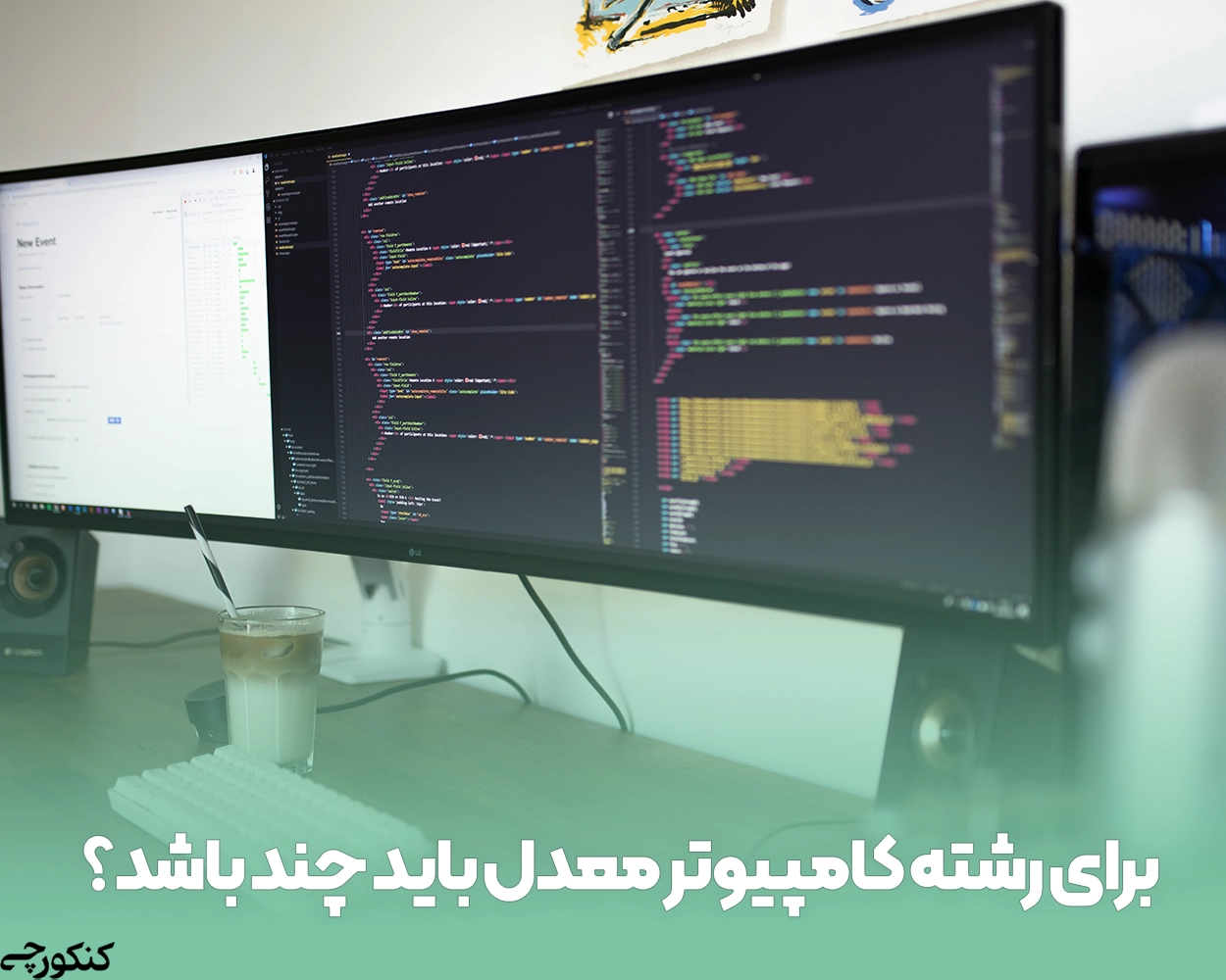 برای رشته کامپیوتر معدل باید چند باشد؟