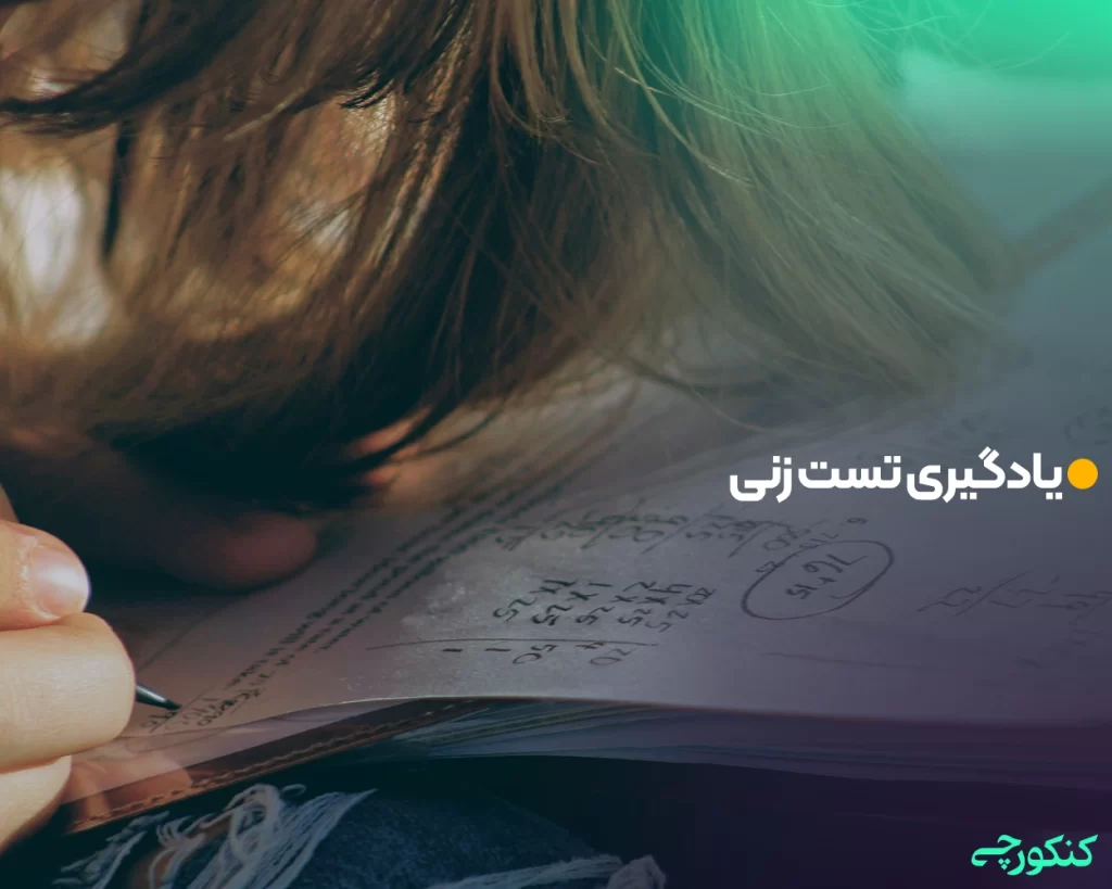 یادگیری تست زنی