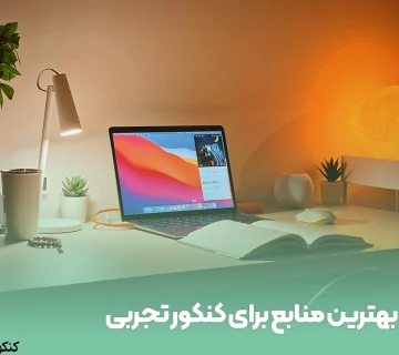 ساعت مطالعه هر درس برای کنکور انسانی