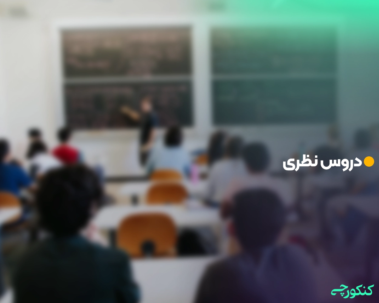 دروس نظری