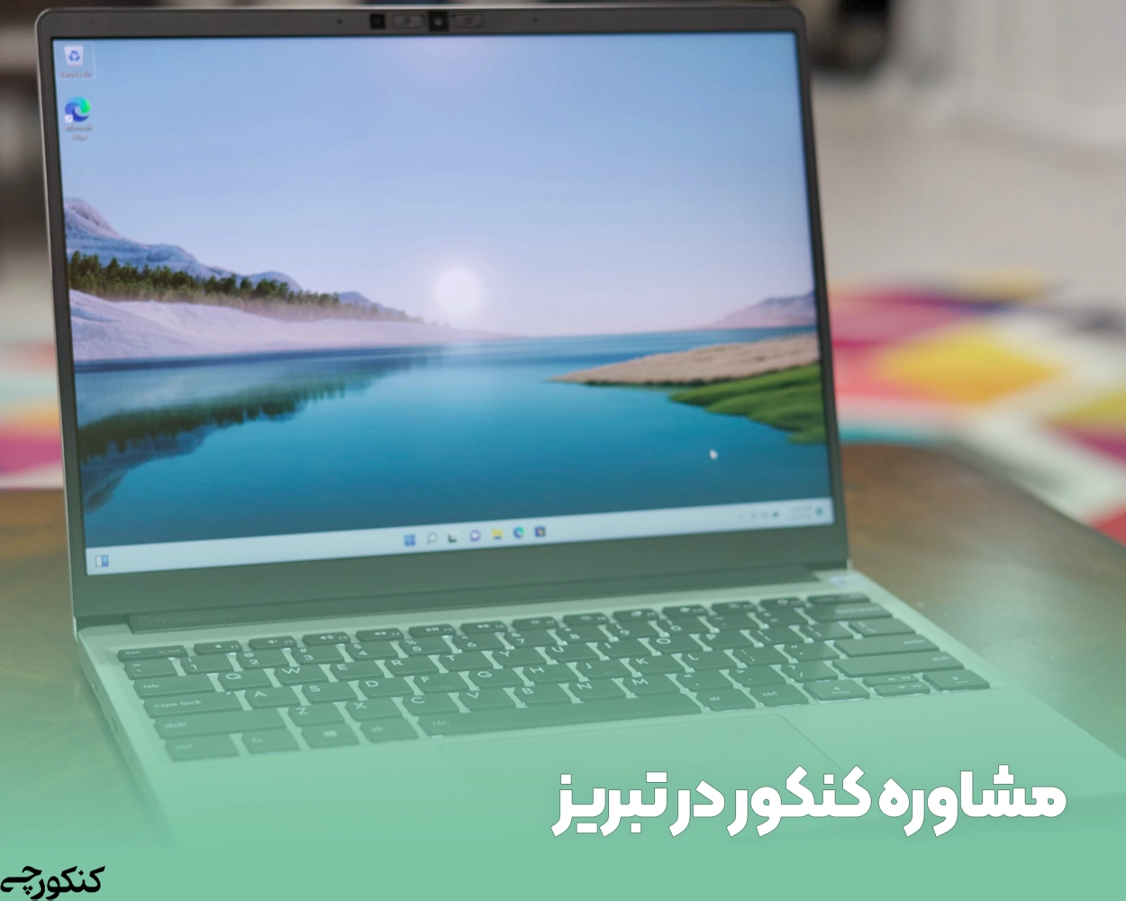 مشاوره کنکور در تبریز