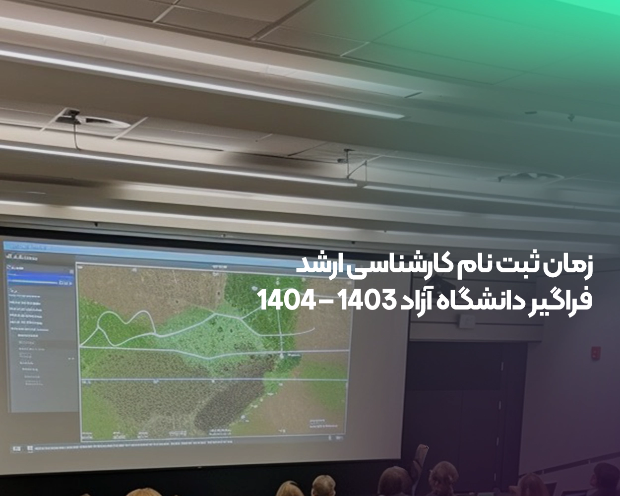 زمان ثبت نام کارشناسی ارشد فراگیر دانشگاه آزاد 1403 - 1404