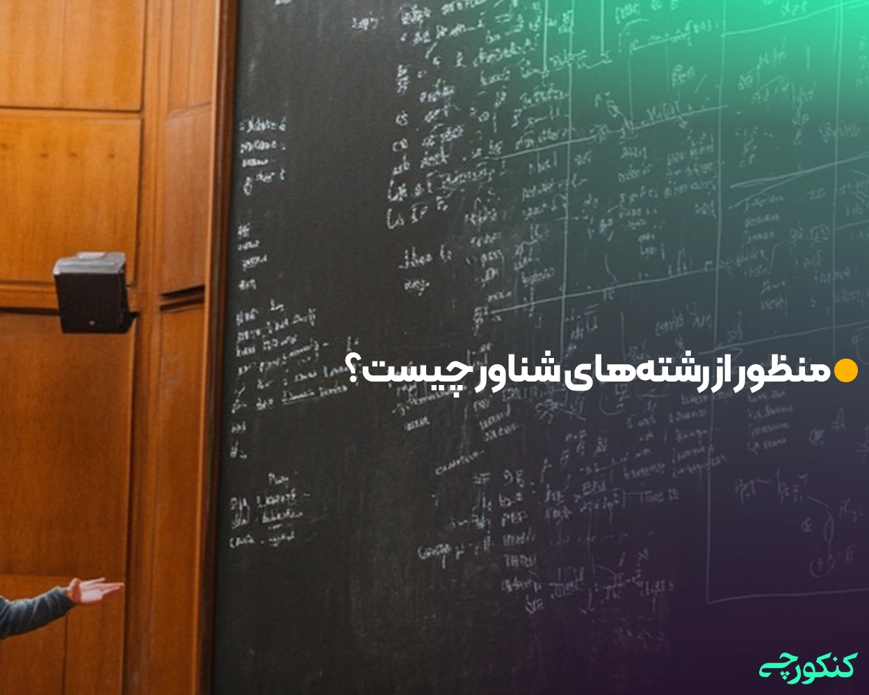 منظور از رشته‌های شناور چیست؟