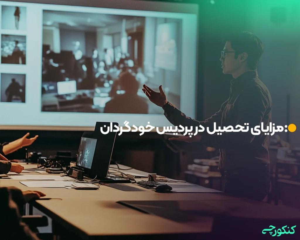مزایای تحصیل در دانشگاه آزاد: