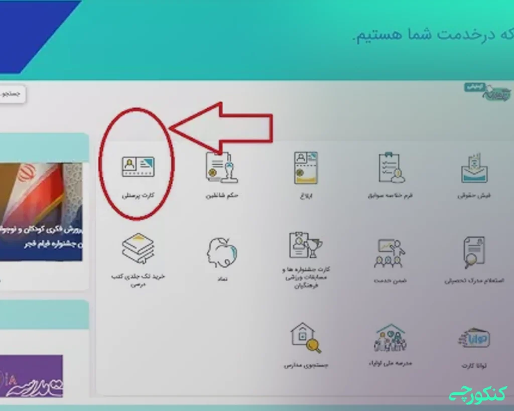 مشاهده کد پرسنلی