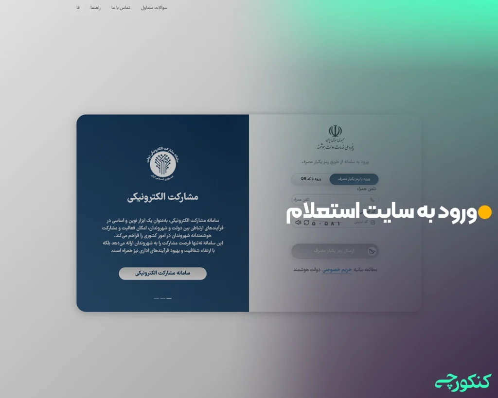 ورود به سایت استعلام