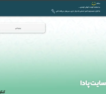 سایت پادا