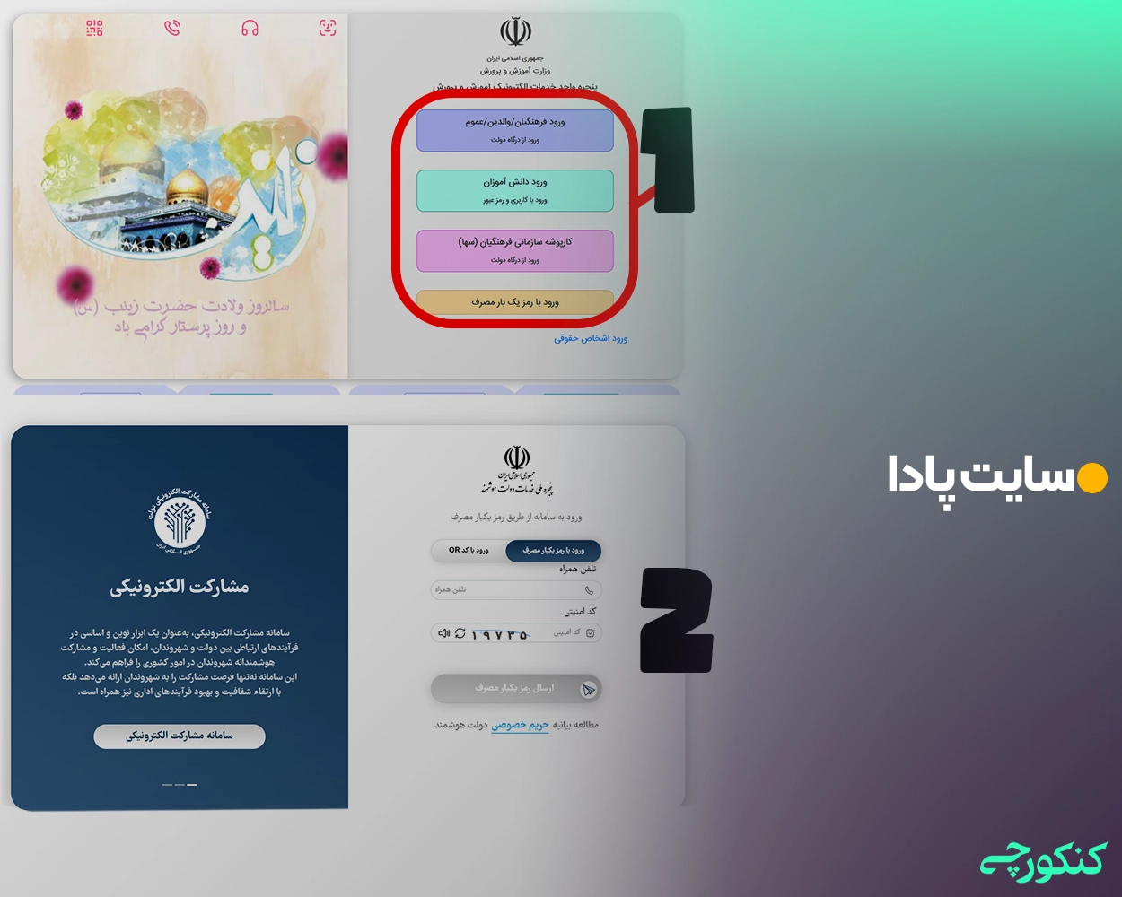 ثبت نام مدارس شاهد در سامانه پادا