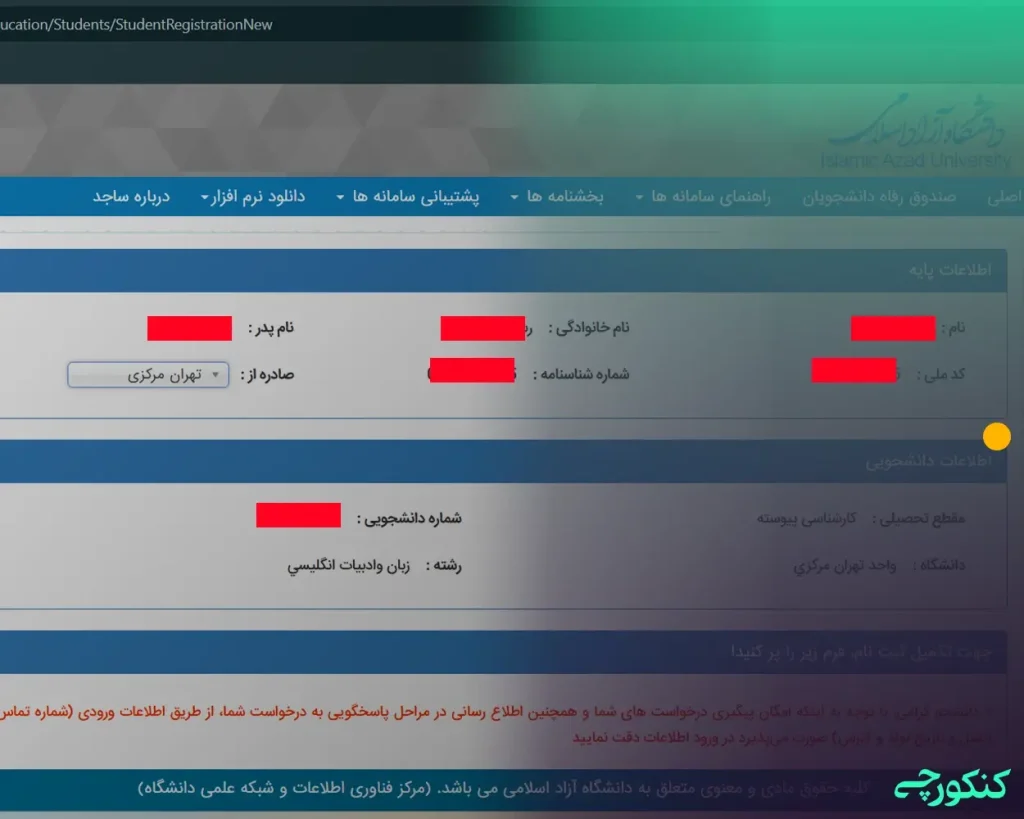 دسترسی نهایی در سامانه ساجد