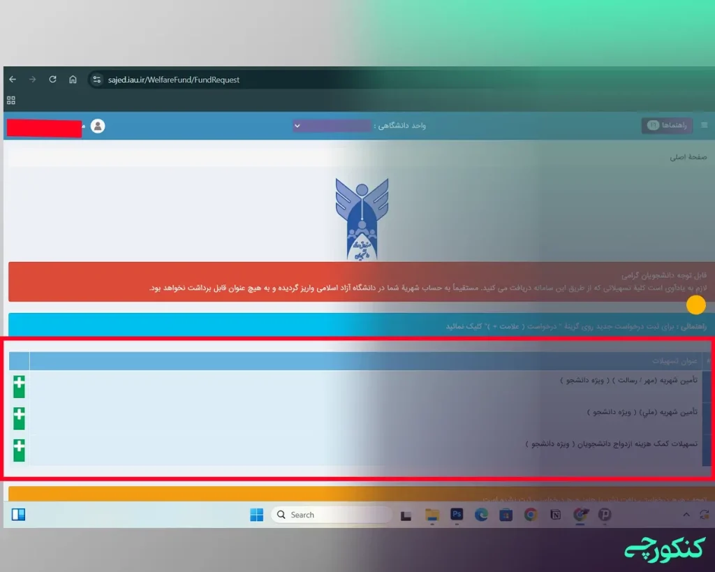 تکمیل فرم درخواست در سامانه ساجد