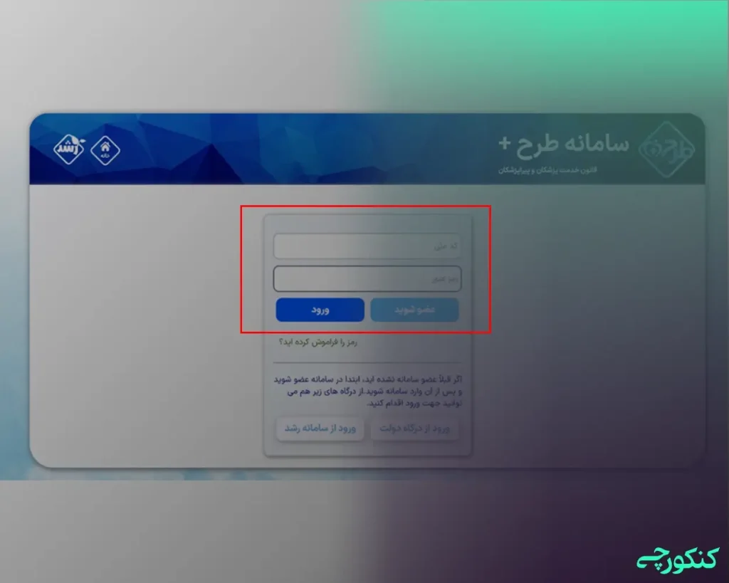 سامانه بهداشت 