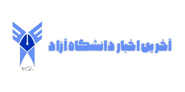 01 دانشگاه آزاد (1)