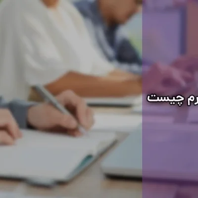 سرم ترم چیست